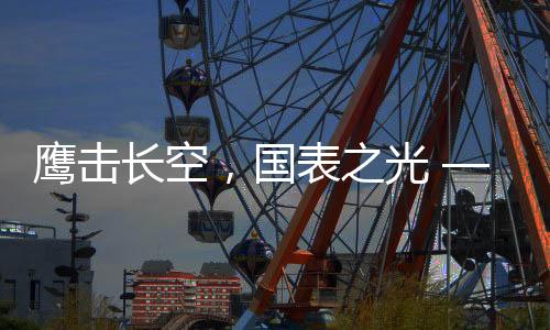 进行实地考察和工作指导