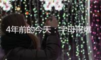 4年前的今天：字母哥爆砍41分13板6助 拿下生涯首场总决赛胜利