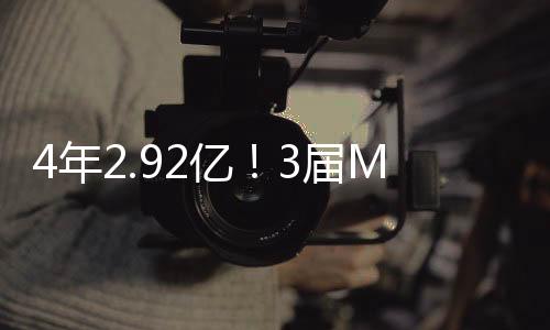 也在这里拿下了3个MVP