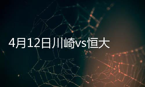 川崎战绩为3胜3平3负