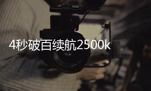 全球上终身质保及金融贴息