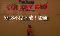 5/18不见不散！骏通公司参展第三十届三门峡黄河文化旅游节暨中部特色商品博览交易会！