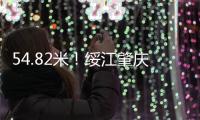 54.82米！绥江肇庆怀集站18日凌晨突破历史最高水位