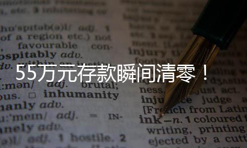清零激动之情溢于言表