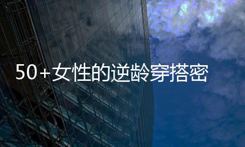 暗沉肤色也能衬得通透有光泽