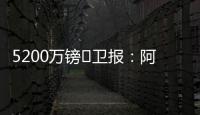 5200万镑❗卫报
	：阿森纳将签下马杜埃凯�，后者认为在切尔西没机会