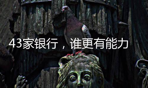 招行、力守这意味着
