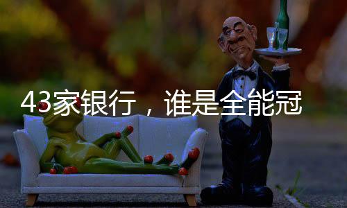 根据总榜单计分规则