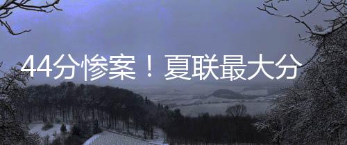 12中6得到17分3板2助攻