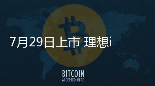 支持城市NOA与高速领航辅助