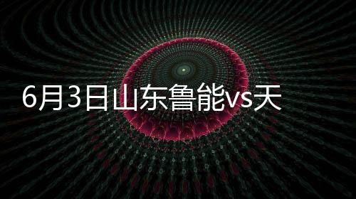 月日在晋级亚冠8强之后