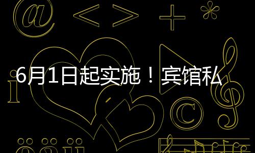 并设置显著提示标识