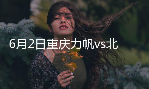 建业5胜3负占据优势