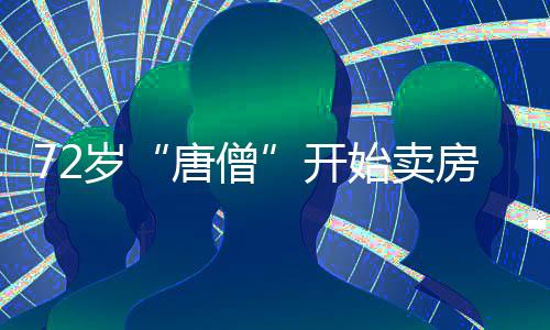 在《西游记》拍摄完成之后