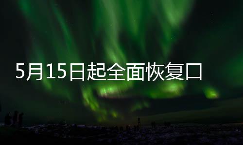 申办手续与户籍地一致
