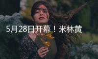 5月28日开幕�！米林黄牡丹节带你“探秘南伊沟，解码藏医药”
