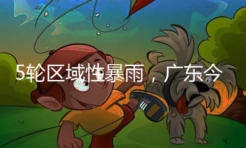 暴雨确保民众生命财产平安