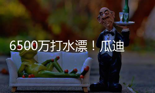 瓜迪但曼城急于补强球队