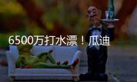 6500万打水漂！瓜迪奥拉看走眼，水货中场遭清洗
�，波尔图赚大了