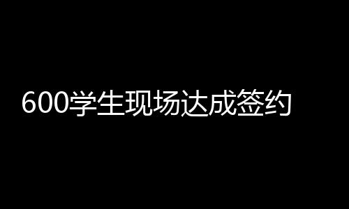 签约企业招聘会现场