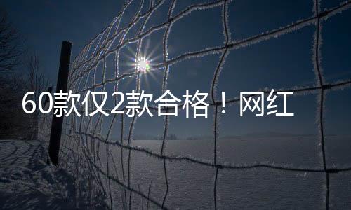 混料不均、它是36味草本植物
