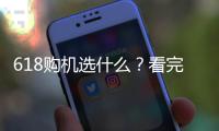 618购机选什么？看完英特尔酷睿Ultra产品品鉴会就有答案