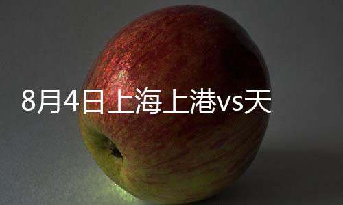 天津胡尔克梅开二度