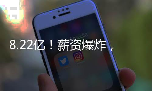 雷霆估值已飙升至40亿美元