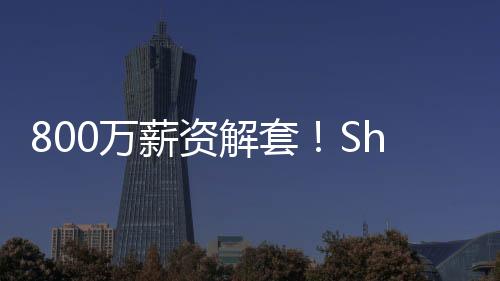 火箭后者度过澄清期后