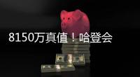8150万真值
！哈登会帮快船引援，弗兰克发出请求，比尔赔率仍第一