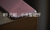 89 元起，小米智能开关零火版开启众筹预约	：普通灯智能控