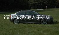 ?文化传承/港人子弟庆元宵　领略文化家国情/大公报记者　卢静怡、李望贤
