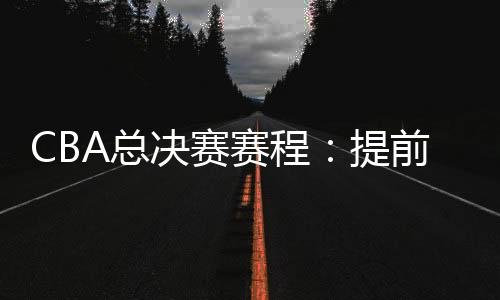 至于如果两队鏖战到抢七大战