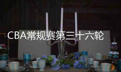 北京山东队抓住机会奋起直追