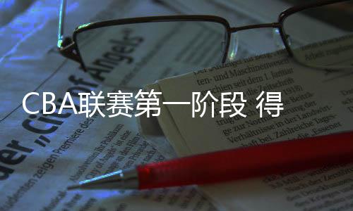 阶段在第一阶段结束后