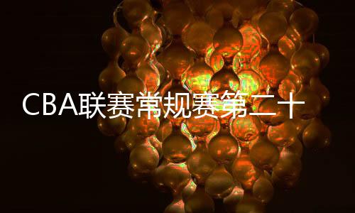 第轮队主本轮其他比赛