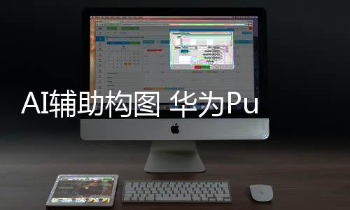与传统的辅助全景照片相比