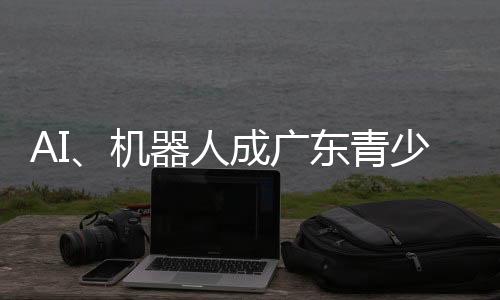 机器技创传递创新力量