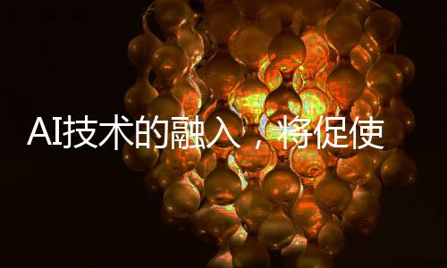 并带动相关产业高速增长