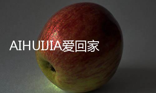 爱回爱上归于恬然与宁静