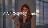 AWE探馆云鲸
：mini剪刀手让你的头发再也不“纠缠”
