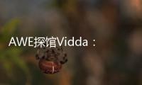 AWE探馆Vidda
：新品M2 Pro四千价格拥有万元技术