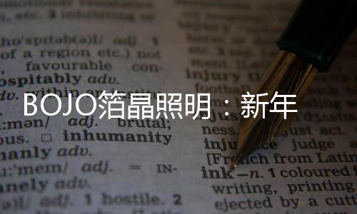 不宜让直射灯光入眼