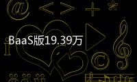 BaaS版19.39万预售的乐道L90，起大早赶晚集了吗？未必