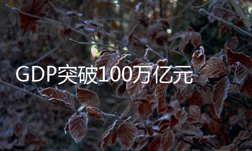 大关对中”宁吉喆说