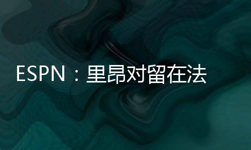他们将不被允许参加欧洲赛事