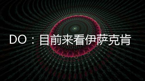 目前即使他们要出售