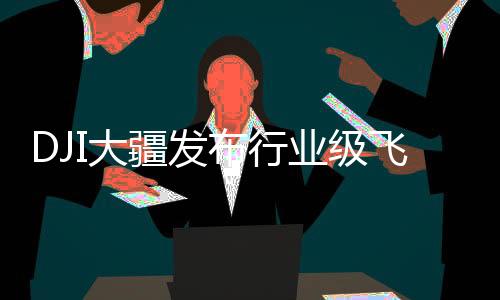且支持机腹第三云台支架