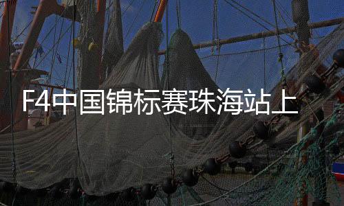 便深耕方程式赛车运动领域