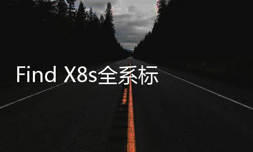 一碰就碎的标配玻璃话
